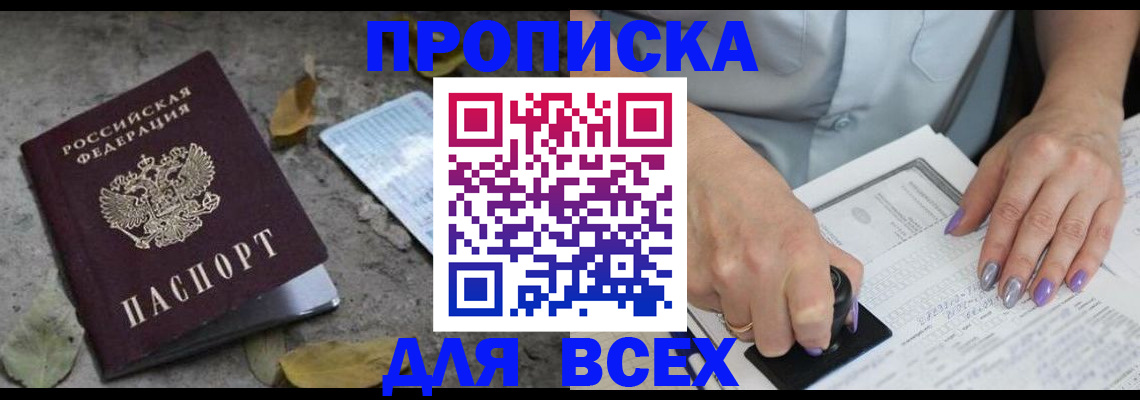 временная регистрация в квартире в Ленске