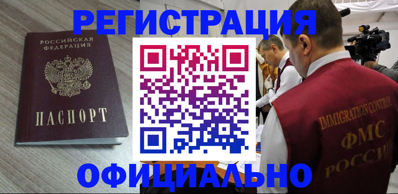 временная регистрация недорого в Ленске