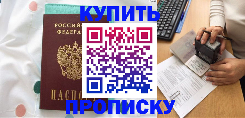 прописка в квартире в Ленске